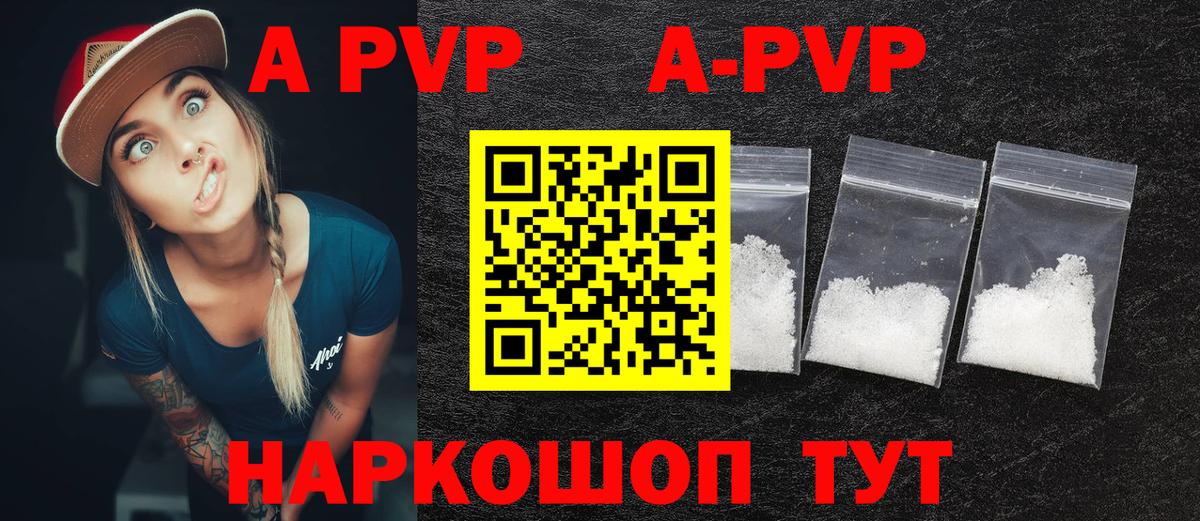 A-PVP Crystall Волгоград