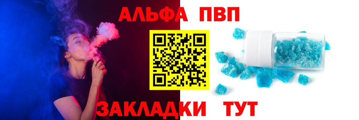 Alpha PVP мука  Альфа ПВП  A-PVP Соль  наркошоп  Волгоград  А ПВП кристаллы 