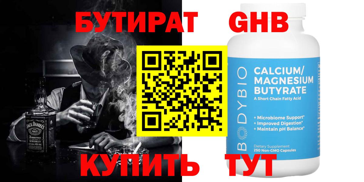 Бутират буратино Волгоград