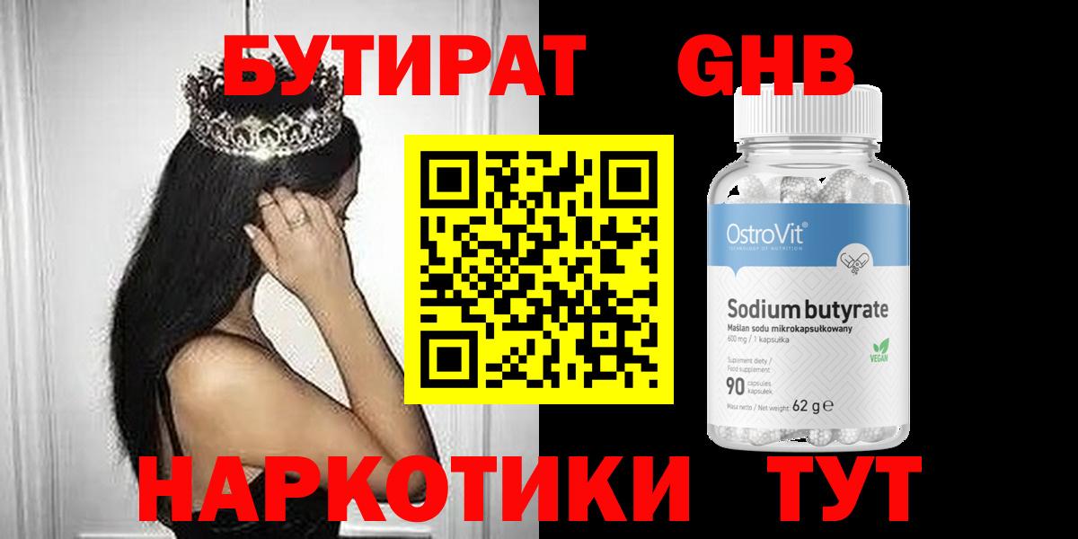 Волгоград  Бутират 99%  Вход с VPN 