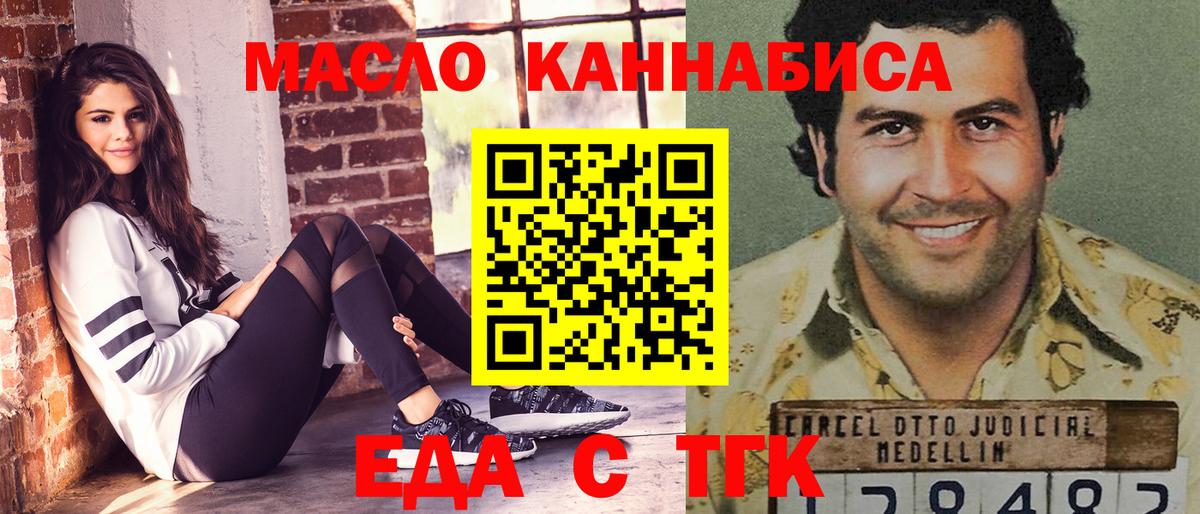 Еда ТГК марихуана  Волгоград 