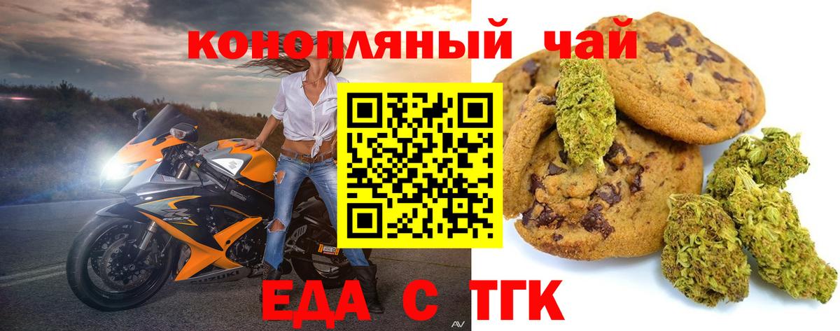 Печенье с ТГК марихуана  Вход с VPN  Волгоград 