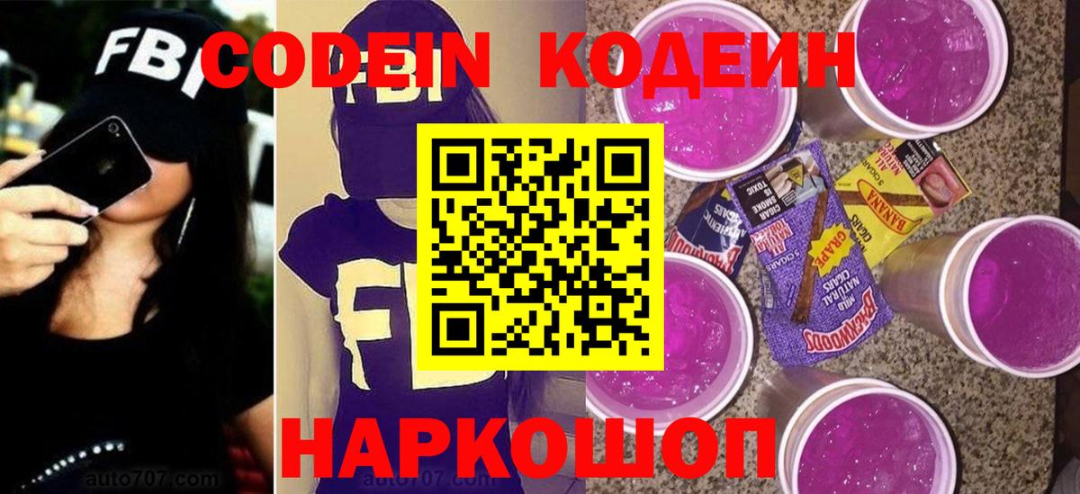 Кодеин напиток Lean (лин)  Волгоград 
