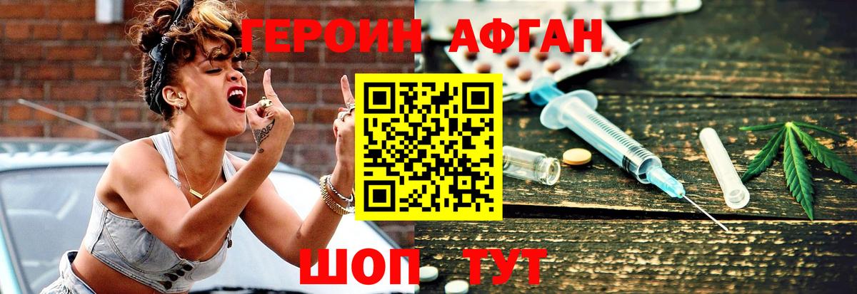 Героин белый Волгоград