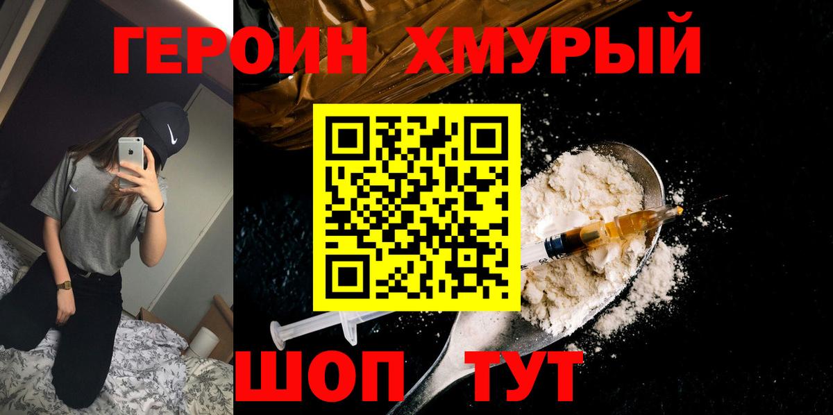Волгоград  Героин герыч  Вход с VPN 