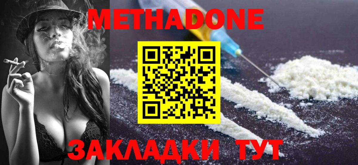 Метадон VHQ Волгоград