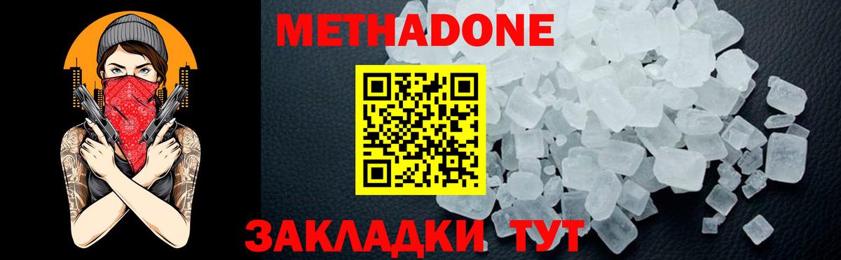 Волгоград  МЕТАДОН VHQ  Вход с VPN  Метадон methadone 