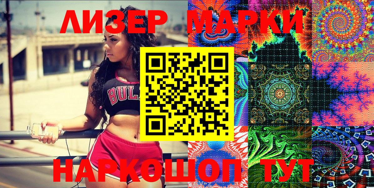 Наркотические марки 1,8мг  Волгоград 