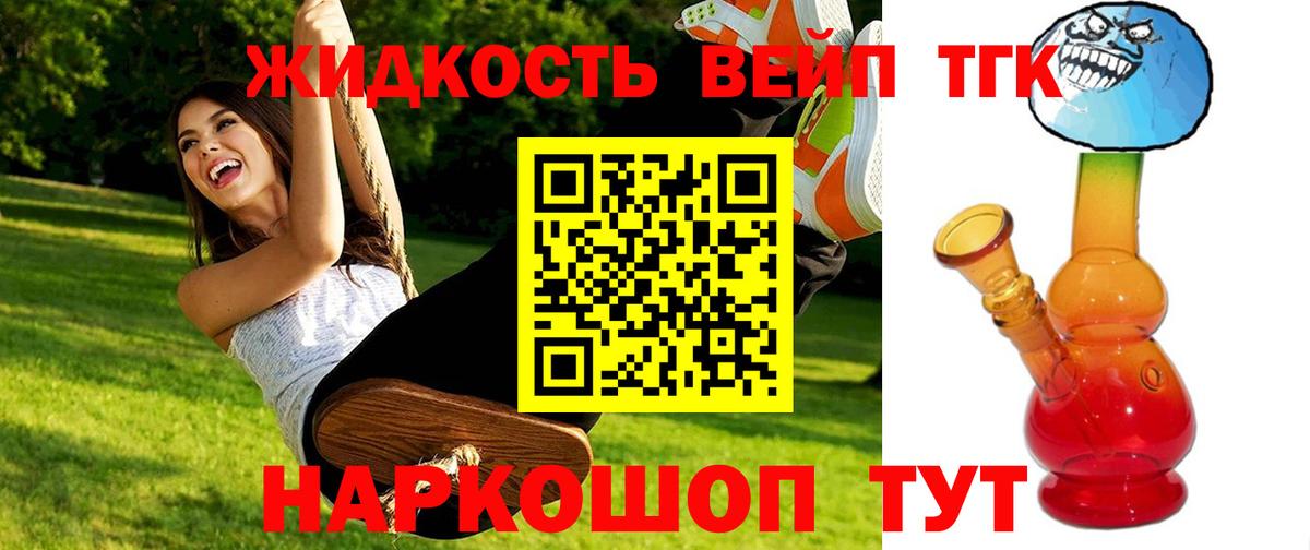 ТГК вейп Волгоград